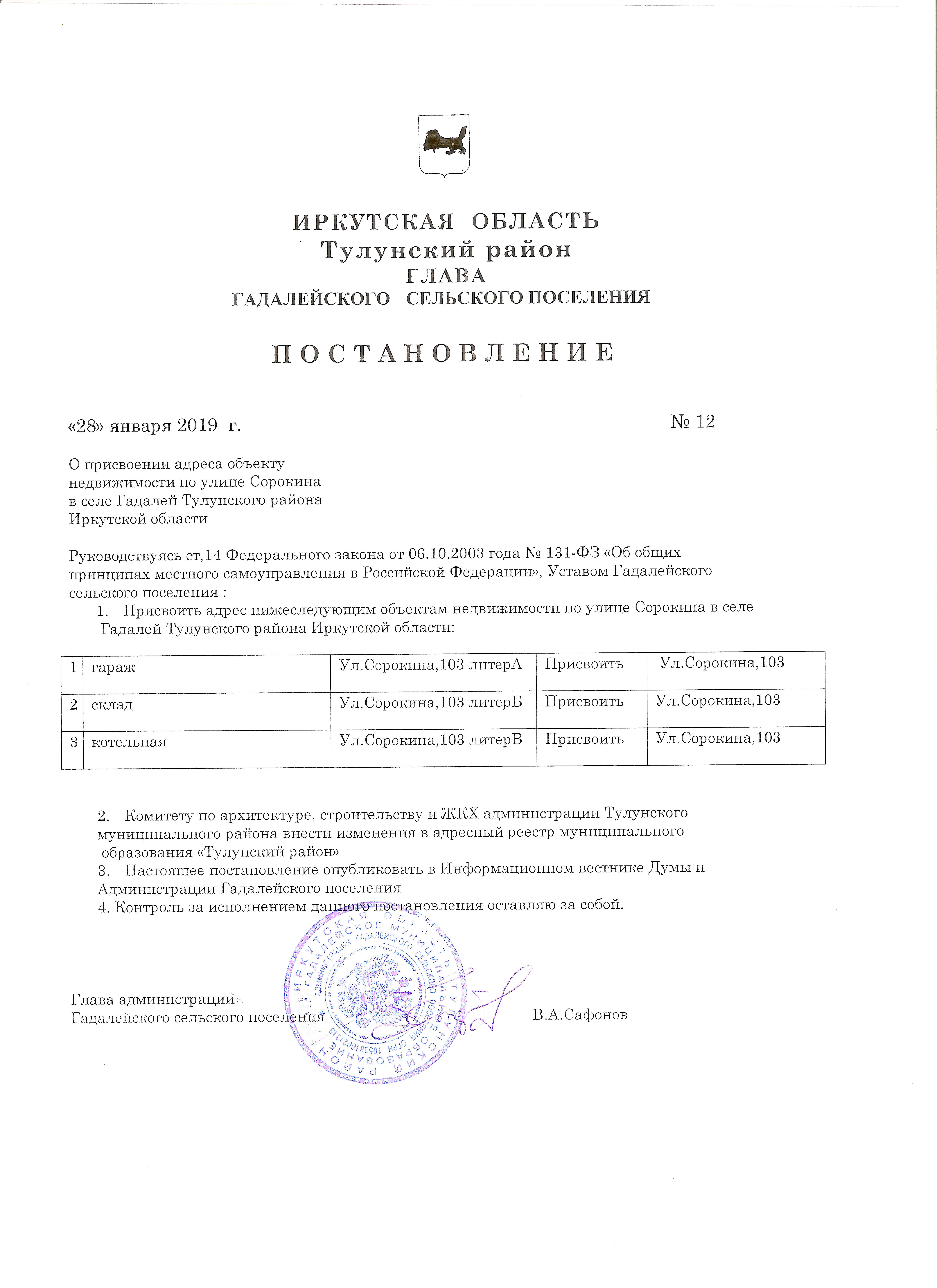 Кто присваивает адреса объектам недвижимости. Присвоение адреса объекту недвижимости. Постановление о присвоении адреса объекту. Постановление об изменении адреса объекту адресации.